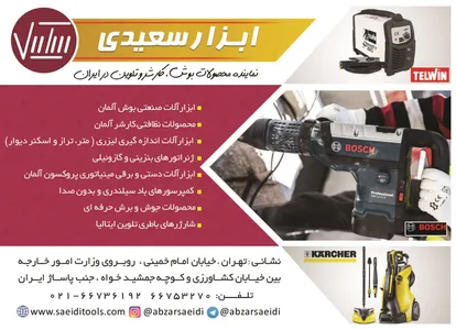 ابزار افرازان فرتاک آگهی در شماره 355