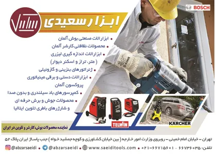 ابزار افرازان فرتاک تصویر شماره 5