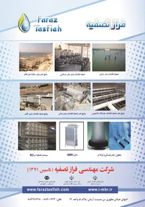 تصفیه آب آگهی در شماره 355