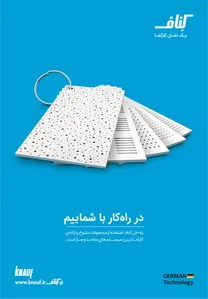 کناف آگهی در شماره 355