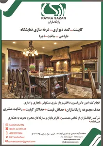 طراحی و اجرای دکوراسیون آگهی در شماره 355