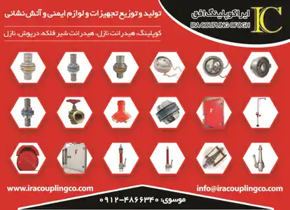 عکس شماره 15708 %D8%AA%D9%87%DB%8C%D9%87-%D9%88-%D8%AA%D9%88%D8%B2%DB%8C%D8%B9-%D8%AA%D8%AC%D9%87%DB%8C%D8%B2%D8%A7%D8%AA-%D9%88-%D9%84%D9%88%D9%84%D8%B2%D9%85-%D8%A7%DB%8C%D9%85%D8%AA%DB%8C-%D9%88-%D8%A2%D8%AA%D8%B4-%D9%86%D8%B4%D8%A7%D9%86%DB%8C-%D8%A2%DA%AF%D9%87%DB%8C-%D8%AF%D8%B1-%D8%B4%D9%85%D8%A7%D8%B1%D9%87-355