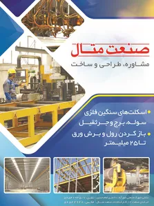 سازه های فولادی آگهی در شماره 355