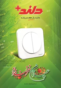 کلید و پریز آگهی در شماره 355