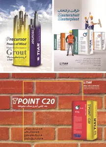 بندکشی آجر و سنگ محوطه آگهی در شماره 355