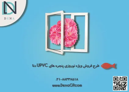 پنجره uvc آگهی در شماره 296