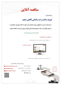 اپلیکیشن پیام ساختمان آگهی در شماره 295