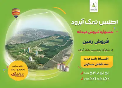 عکس شماره 1599 %D9%81%D8%B1%D9%88%D8%B4-%D8%B2%D9%85%DB%8C%D9%86-%D8%AA%D8%B5%D9%88%DB%8C%D8%B1-%D8%B4%D9%85%D8%A7%D8%B1%D9%87-1