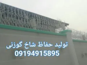 نرده شاخ گوزنی