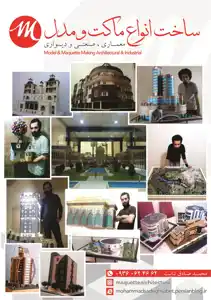 عکس شماره 1605 %D8%B3%D8%A7%D8%AE%D8%AA-%D8%A7%D9%86%D9%88%D8%A7%D8%B9-%D9%85%D8%A7%DA%A9%D8%AA-%D9%88-%D9%85%D8%AF%D9%84-%D9%85%D8%B9%D9%85%D8%A7%D8%B1%DB%8C-%D9%88-%D8%B5%D9%86%D8%B9%D8%AA%DB%8C-%D9%88-%D8%AF%DB%8C%D9%88%D8%A7%D8%B1%DB%8C-%D8%A2%DA%AF%D9%87%DB%8C-%D8%AF%D8%B1-%D8%B4%D9%85%D8%A7%D8%B1%D9%87-295