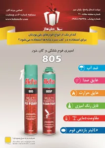 کلید و پریز آگهی در شماره 295