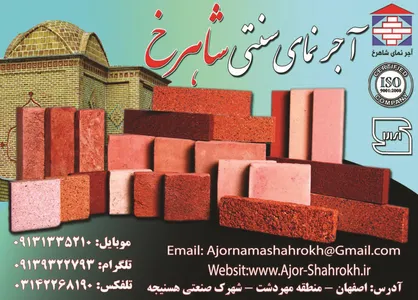 آجر نما آگهی در شماره 294