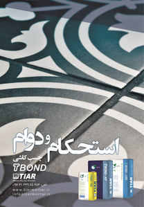 عکس شماره 16302 %D8%A7%D8%B3%D8%AA%D8%AD%DA%A9%D8%A7%D9%85-%D9%88-%D8%AF%D9%88%D8%A7%D9%85-%D8%A2%DA%AF%D9%87%DB%8C-%D8%AF%D8%B1-%D8%B4%D9%85%D8%A7%D8%B1%D9%87-357