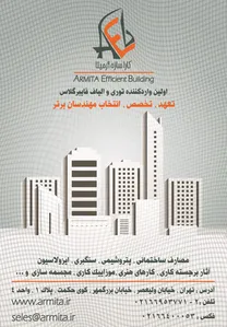 توری و الیاف فایبر گلاس آگهی در شماره 357