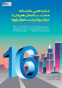 عکس شماره 16398 نمایشگاه-صنعت-ساختمان-رشت-تصویر-شماره-1