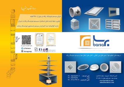 عکس شماره 16583 %D8%AF%D8%B1%DB%8C%DA%86%D9%87-%D9%87%D8%A7%DB%8C-%D8%AA%D9%86%D8%B8%DB%8C%D9%85-%D9%87%D9%88%D8%A7-%D8%AF%D9%85%D9%BE%D8%B1%D9%87%D8%A7%DB%8C-%D8%A8%DB%8C%D9%86-%DA%A9%D8%A7%D9%86%D8%A7%D9%84%DB%8C-%DA%A9%D8%A7%D9%86%D8%A7%D9%84-%D9%87%D8%A7%DB%8C-%D8%A7%D9%86%D8%AA%D9%82%D8%A7%D9%84-%D9%87%D9%88%D8%A7-%D9%88-%D8%B3%DB%8C%D8%B3%D8%AA%D9%85-%D8%B4%D9%88%D8%AA%DB%8C%D9%86%DA%AF-%D8%B2%D8%A8%D8%A7%D9%84%D9%87-%D8%AA%D8%B5%D9%88%DB%8C%D8%B1-%D8%B4%D9%85%D8%A7%D8%B1%D9%87-1