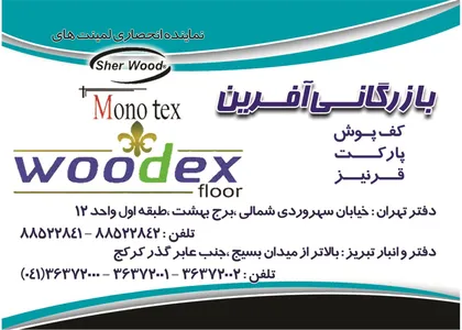 کف پوش ،پارکت ،قرنیز تصویر شماره 1