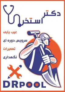 عکس شماره 16816 %D8%AA%D8%B9%D9%85%DB%8C%D8%B1-%D8%A7%D8%B3%D8%AA%D8%AE%D8%B1-%D8%AF%D8%B1-%D8%AA%D9%87%D8%B1%D8%A7%D9%86