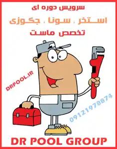 عکس شماره 16819 %D8%AA%D8%B9%D9%85%DB%8C%D8%B1-%D8%A7%D8%B3%D8%AA%D8%AE%D8%B1-%D8%AF%D8%B1-%D8%A2%D8%AC%D9%88%D8%AF%D8%A7%D9%86%DB%8C%D9%87