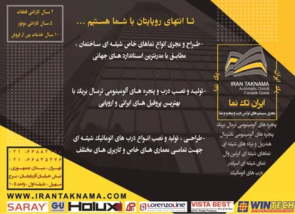 در و پنجره آگهی در شماره 359