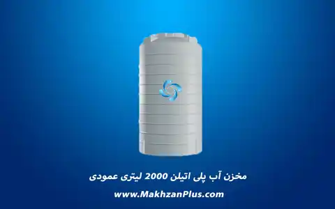 عکس شماره 17093 %D9%85%D8%AE%D8%B2%D9%86-%D8%A2%D8%A8-%D9%BE%D9%84%DB%8C-%D8%A7%D8%AA%DB%8C%D9%84%D9%86