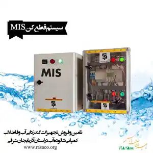 عکس شماره 173 %D8%B3%DB%8C%D8%B3%D8%AA%D9%85-%D9%82%D8%B7%D8%B9-%DA%A9%D9%86-MIS