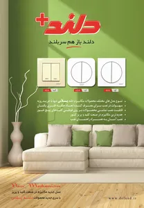 کلید و پریز آگهی در شماره 361