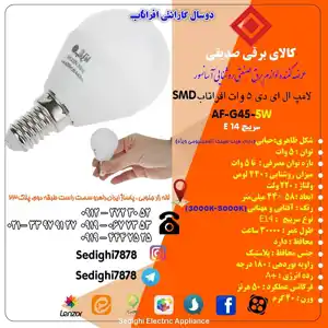 عکس شماره 17452 %D9%84%D8%A7%D9%85%D9%BE-%D8%A7%D9%84-%D8%A7%DB%8C-%D8%AF%DB%8C-5-%D9%88%D8%A7%D8%AA-%D8%A7%D9%81%D8%B1%D8%A7%D8%AA%D8%A7%D8%A8