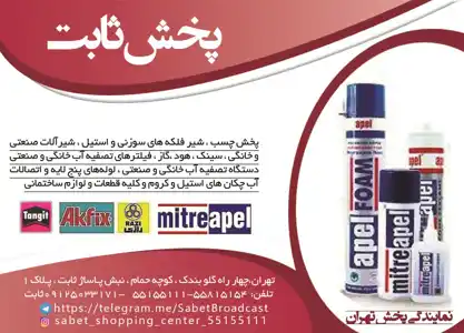 عکس شماره 1746 %D9%BE%D8%AE%D8%B4-%DA%86%D8%B3%D8%A8-%D8%B4%DB%8C%D8%B1-%D9%81%D9%84%DA%A9%D9%87-%D8%B3%D9%88%D8%B2%D9%86%DB%8C-%D9%88-%D8%A7%D8%B3%D8%AA%DB%8C%D9%84-%D8%A2%DA%AF%D9%87%DB%8C-%D8%AF%D8%B1-%D8%B4%D9%85%D8%A7%D8%B1%D9%87-295