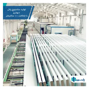 ساندویچ پانل دیواری با ضخامت 10 سانتیمتر