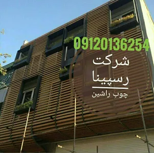 ترمووود فناندی