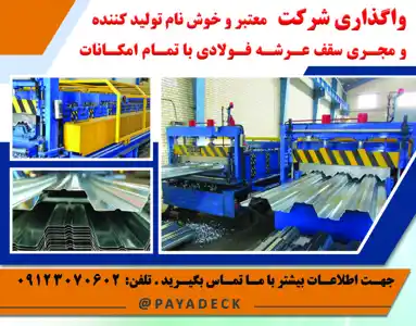 عکس شماره 17637 %D8%B9%D8%B1%D8%B4%D9%87-%D9%81%D9%88%D9%84%D8%A7%D8%AF%DB%8C