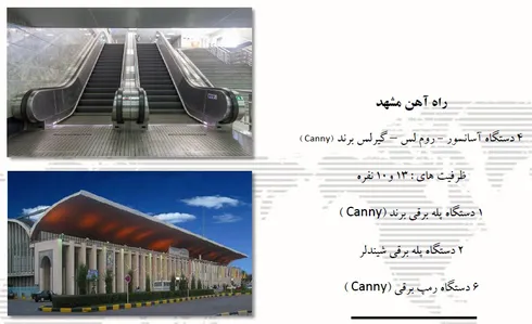 راه آهن مشهد