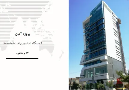 برج تجاری آلبان مشهد