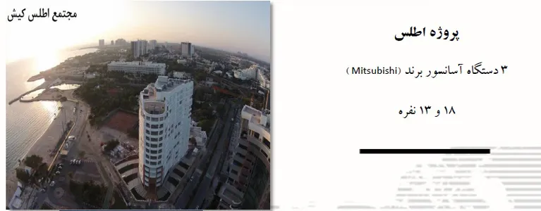 برج اطلس کیش