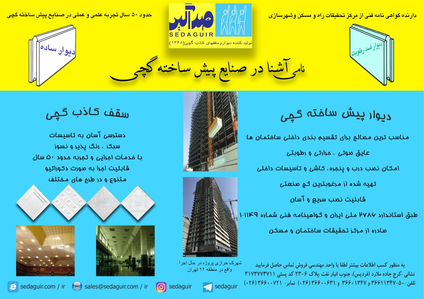 عکس شماره 17750 %D8%AF%DB%8C%D9%88%D8%A7%D8%B1-%D9%BE%DB%8C%D8%B4-%D8%B3%D8%A7%D8%AE%D8%AA%D9%87-%DA%AF%DA%86%DB%8C-%D8%AA%D8%B5%D9%88%DB%8C%D8%B1-%D8%B4%D9%85%D8%A7%D8%B1%D9%87-1