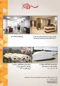 طراحی و اجرای دکوراسیون داخلی آگهی در شماره 362