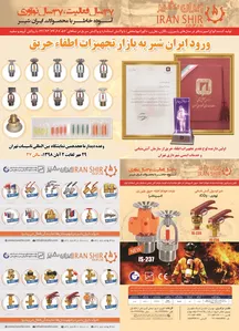 شیرآلات صنعتی آگهی در شماره 362