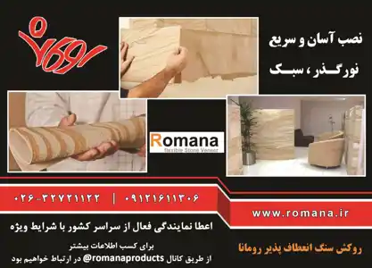 عکس شماره 1784 %D8%B1%D9%88%DA%A9%D8%B4-%D8%B3%D9%86%DA%AF-%D8%A7%D9%86%D8%B9%D8%B7%D8%A7%D9%81-%D9%BE%D8%B0%DB%8C%D8%B1-%D8%B1%D9%88%D9%85%D8%A7%D9%86%D8%A7-%D8%A2%DA%AF%D9%87%DB%8C-%D8%AF%D8%B1-%D8%B4%D9%85%D8%A7%D8%B1%D9%87-294