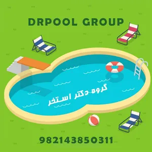 خدمات نگهدای استخر در آجودانیه 