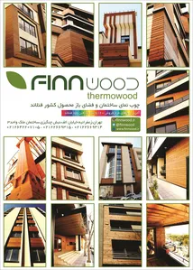 عایق حرارتی و برودتی آگهی در شماره 309