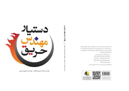 عکس شماره 17946 %DA%A9%D8%AA%D8%A7%D8%A8-%D8%AF%D8%B3%D8%AA%DB%8C%D8%A7%D8%B1-%D9%85%D9%87%D9%86%D8%AF%D8%B3-%D8%AD%D8%B1%DB%8C%D9%82