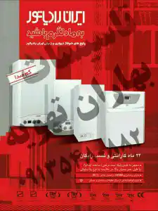 عکس شماره 18031 %D9%BE%DA%A9%DB%8C%D8%AC-%D8%A7%DB%8C%D8%B1%D8%A7%D9%86-%D8%B1%D8%A7%D8%AF%DB%8C%D8%A7%D8%AA%D9%88%D8%B1