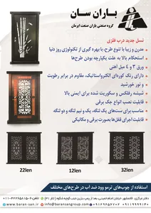 درب ضدسرقت آگهی در شماره 363