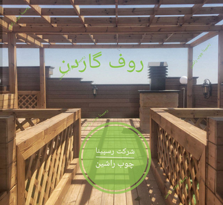 عکس شماره 18164 %D8%B1%D9%88%D9%81-%DA%AF%D8%A7%D8%B1%D8%AF%D9%86-%D9%81%D8%B6%D8%A7%DB%8C-%D8%B3%D8%A8%D8%B2