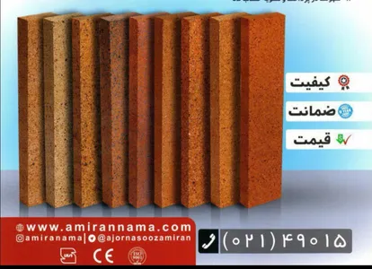 آجر نسوز امیران نما 