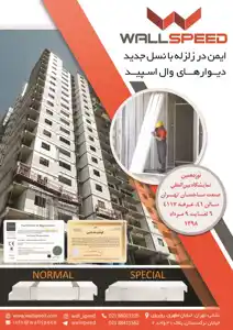 عکس شماره 18472 %D8%AF%DB%8C%D9%88%D8%A7%D8%B1-%D9%BE%DB%8C%D8%B4-%D8%B3%D8%A7%D8%AE%D8%AA%D9%87-%D9%85%D9%82%D8%A7%D9%88%D9%85-%D8%AF%D8%B1-%D8%A8%D8%B1%D8%A7%D8%A8%D8%B1-%D8%B2%D9%84%D8%B2%D9%84%D9%87-%D9%88-%D8%A8%D8%AF%D9%88%D9%86-%D8%A8%D8%A7%D8%B1%D8%A8%D8%B1-%D9%84%D9%88%DA%AF%D9%88