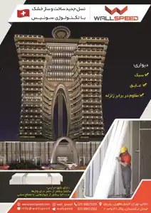 عکس شماره 18473 %D8%AF%DB%8C%D9%88%D8%A7%D8%B1-%D9%BE%DB%8C%D8%B4-%D8%B3%D8%A7%D8%AE%D8%AA%D9%87-%D9%85%D9%82%D8%A7%D9%88%D9%85-%D8%AF%D8%B1-%D8%A8%D8%B1%D8%A7%D8%A8%D8%B1-%D8%B2%D9%84%D8%B2%D9%84%D9%87-%D9%88-%D8%A8%D8%AF%D9%88%D9%86-%D8%A8%D8%A7%D8%B1%D8%A8%D8%B1-%D8%A2%DA%AF%D9%87%DB%8C-%D8%AF%D8%B1-%D8%B4%D9%85%D8%A7%D8%B1%D9%87-365