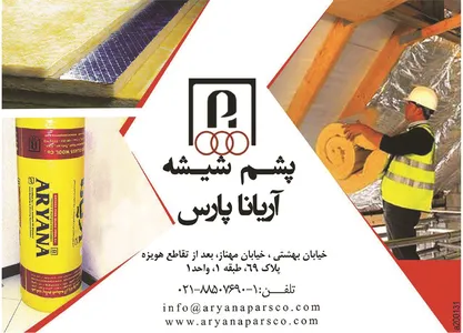 عایق حرارتی و برودتی آگهی در شماره 291