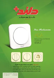 کلید و پریز آگهی در شماره 365